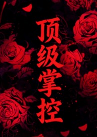 但是强取豪夺