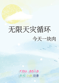 《无限灾难求生》